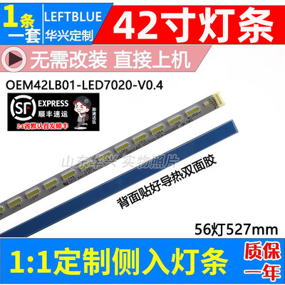 鲁至适用TCL L42F1590B L42F2590E L42F2560E灯条液晶电视LED灯条