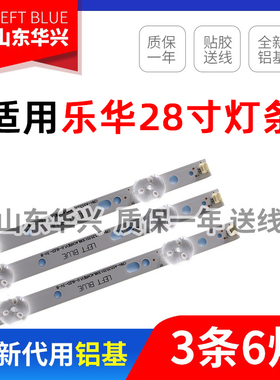 鲁至适用乐华LED28C370灯条IC-A-HWA028D276 液晶电视背光灯条