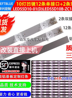 鲁至适用海尔LS551 MOOKA U55K5 U55 LS55U51A U55H3灯条10灯
