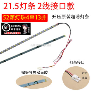 超薄液晶屏21.5宽屏 22寸LED液晶屏背光灯条升压灯条2线487mm灯条