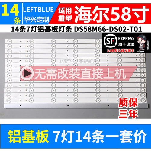鲁至适用海尔U58A5液晶LED灯条
