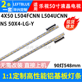 鲁至适用乐视4X50 PRO灯条LED灯条 L504FCNN L504UCNN灯条超X4