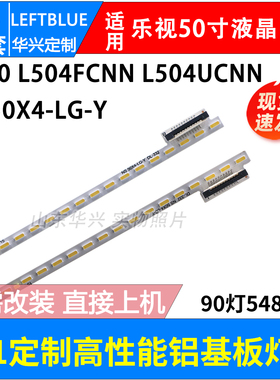 鲁至适用乐视4X50 L504FCNN L504UCNN灯条超X4-50 PRO灯条LED灯条