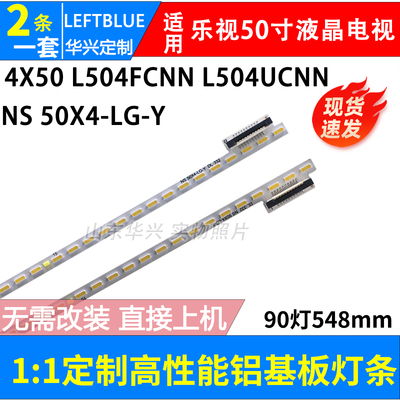 鲁至适用乐视4X50 L504FCNN L504UCNN灯条超X4-50 PRO灯条LED灯条
