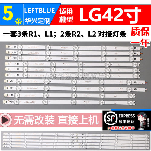鲁至适用索佳4S4200D背光灯条