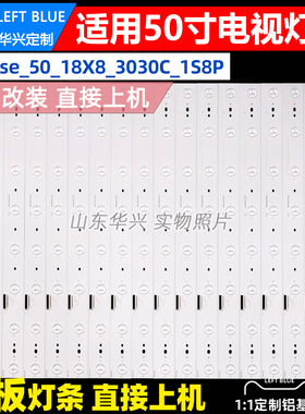 鲁至适用海信LED50XT900X3DU灯条Hisense_50_18X8_3030C_1S8P