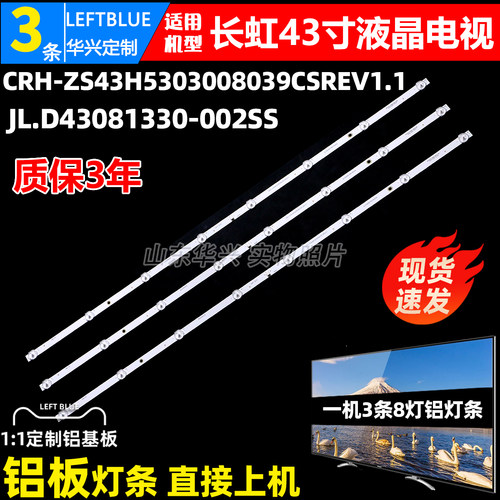 鲁至适用长虹43H6GF 43D4PF 43M2 43D5PF灯条JL.D43081330-002SS