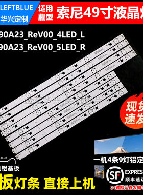 鲁至适用索尼KD-49X8000C灯条KDL-49X7000D灯条KD-49X7066D灯条