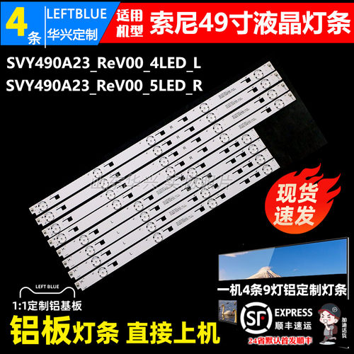 鲁至适用索尼KD-49X8000C灯条KDL-49X7000D灯条KD-49X7066D灯条