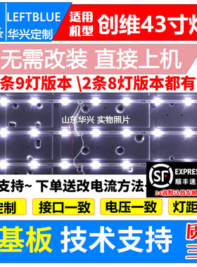 鲁至适用创维42E382W灯条 APT-LB17076-43-1.3屏RDL430FY BG0-300