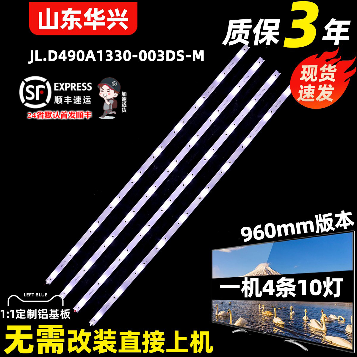 鲁至适用海信LED49N39U液晶灯条