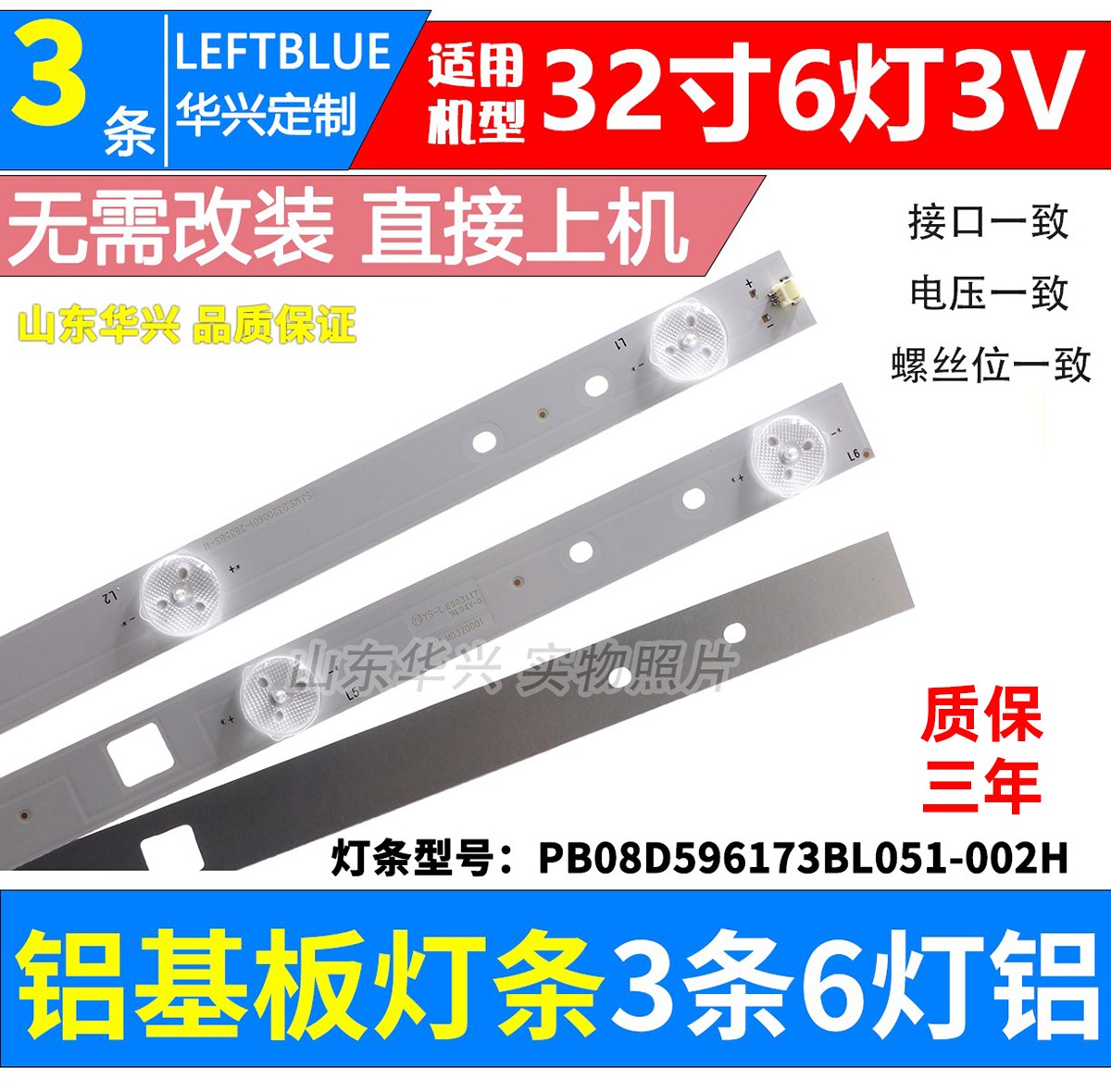 鲁至适用王牌3210电视背光铝灯条