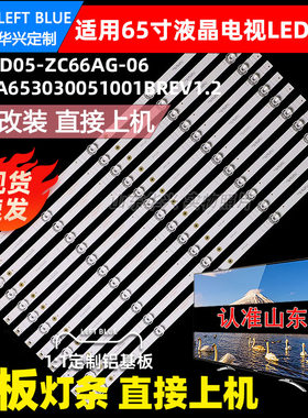 适用乐视G65S灯条D65PUC3N灯条CRH-A653030051001BREV1.1液晶灯条