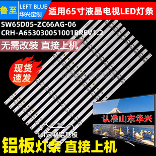 适用乐视G65S灯条D65PUC3N灯条CRH-A653030051001BREV1.1液晶灯条
