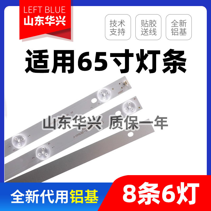 鲁至适用长虹65Q3600灯条CH65DC3A-V01 CHDMT65LB53-3030F2.1D-V0