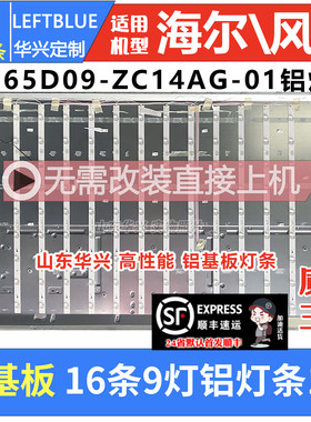 鲁至适用三洋65CE3211D灯条LED65D09-ZC14AG-01液晶电视背光灯条