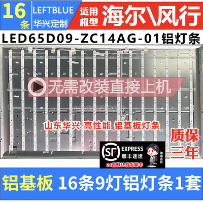 鲁至适用三洋65CE3211D液晶灯条