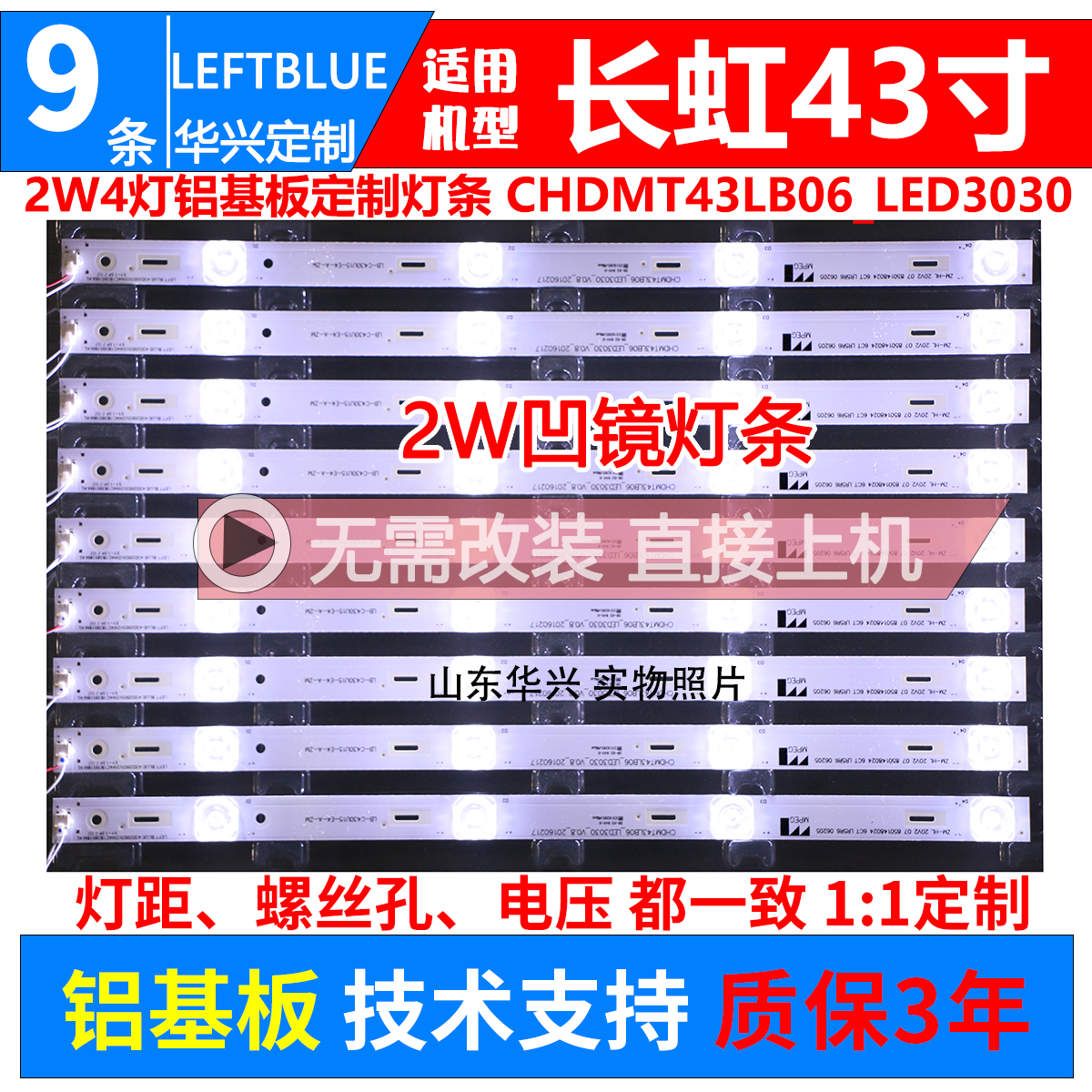 鲁至适用长虹43Q3T 43E9600灯条CHDMT43LB06_LED3030_V0.8_201602 电子元器件市场 显示屏/LCD液晶屏/LED屏/TFT屏 原图主图