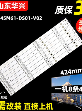 鲁至适用暴风45XF 45XS灯条 DS45M61-DS01-V01液晶电视背光灯条