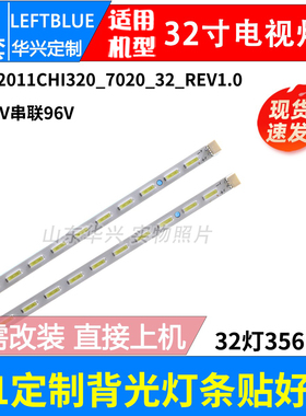 鲁至适用海信LED32K01Z灯条RSAG7.820.4638/4639/ROH液晶背光灯条