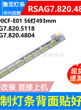 鲁至适用海信LED39K311N LED39K100N 39K200灯条RSAG7.820.4804
