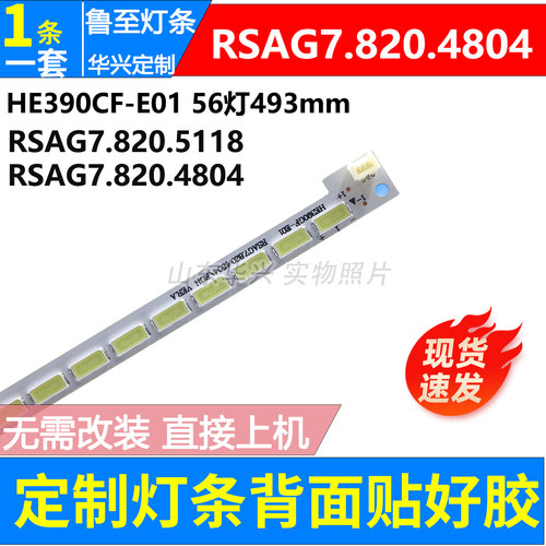 鲁至适用海信LED39K311N LED39K100N 39K200灯条RSAG7.820.4804