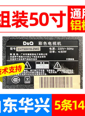 组装机EHT50H16-ZMG铝基5条14灯SJ.HZ.D5000702-2B35AS-F液晶通用