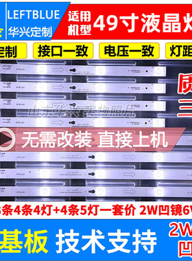 鲁至适用TCL Y49P1A D49A620U灯条49A810 49D2900A 49D2900B灯条