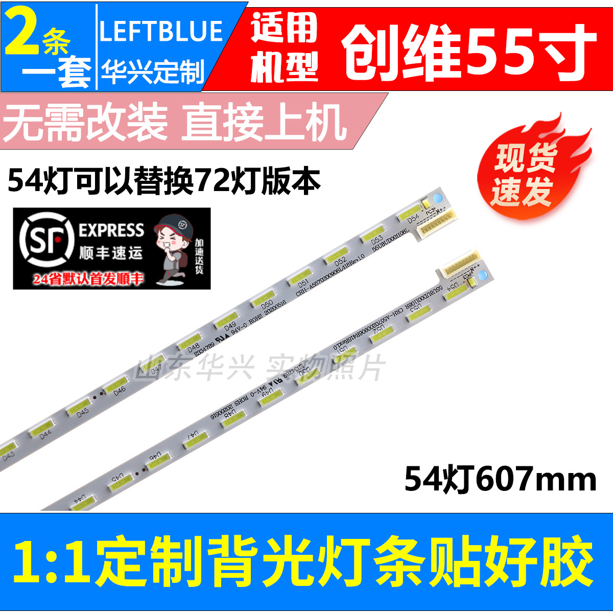 鲁至适用创维55E710U背光铝灯条