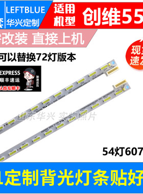 鲁至适用创维55E710U灯条7710-655000-R030 CRH-A5570200906R418