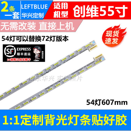 鲁至适用创维55E710U背光铝灯条