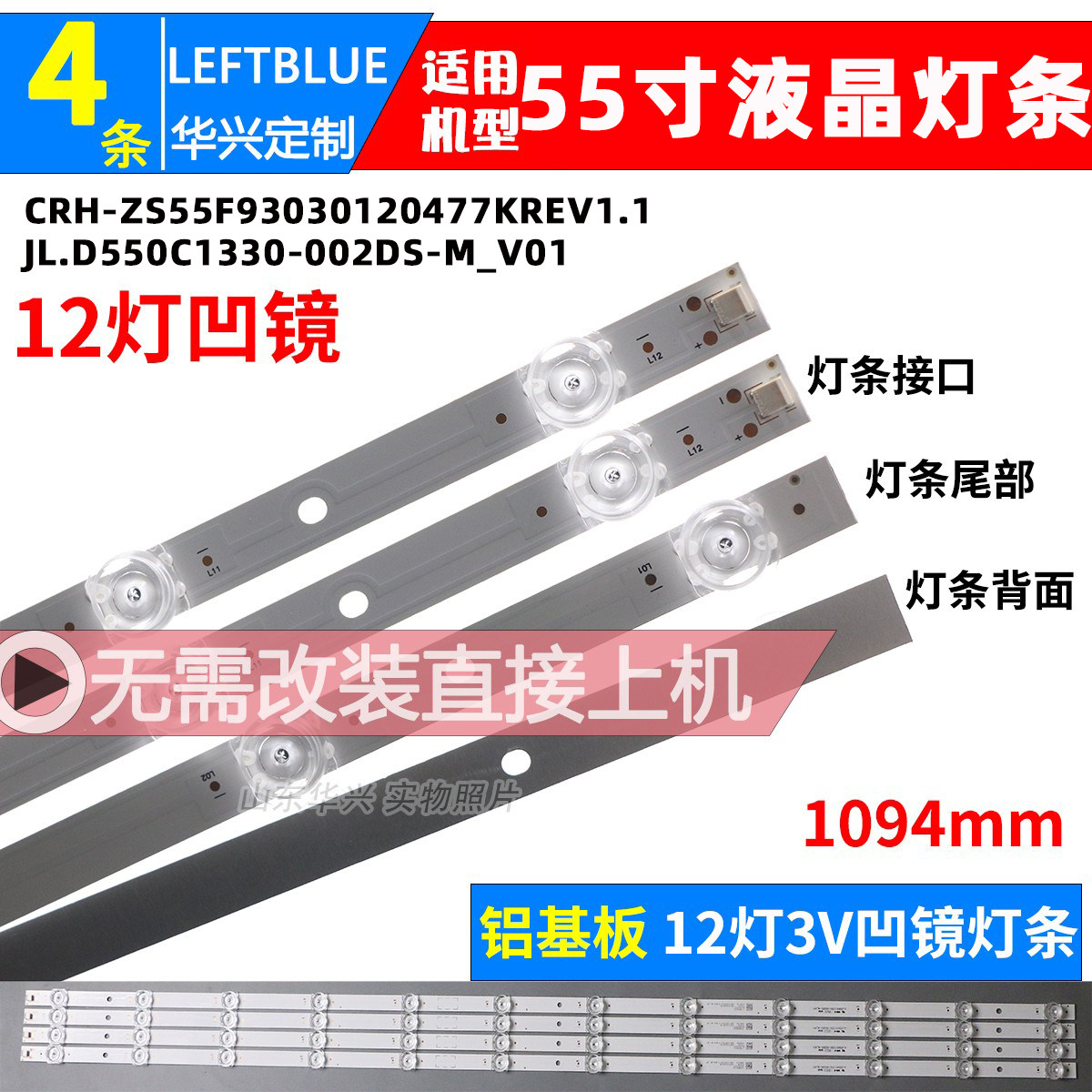 鲁至适用长虹欧宝丽55HX66灯条长虹55Z7G配屏C550U17-E4-L\B 灯条