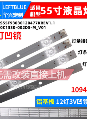 鲁至适用长虹欧宝丽55HX66灯条长虹55Z7G配屏C550U17-E4-L\B 灯条