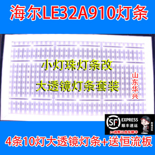 鲁至适用海尔le32h300灯条HE3221A-V01屏H320EHC-YB2改大灯珠灯条