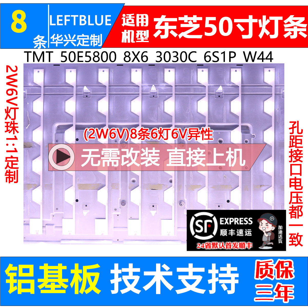 鲁至适用东芝50U6500C 50U65CMC灯条TMT-50E5800-8X6-3030C-6S1P