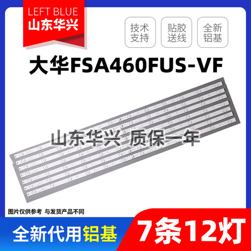 鲁至适用大华FSA460FUS-VF灯条JL.D46026235-060AS-M-V01拼接屏