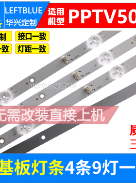鲁至适用PPTV PTV-50VU4 50C4灯条JL.D50091330-296AS-M_V01 灯条