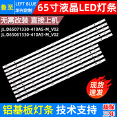 鲁至适用0PP0 M_V02灯条 410AS 65R1 A65U0B00灯条JL.D65071330