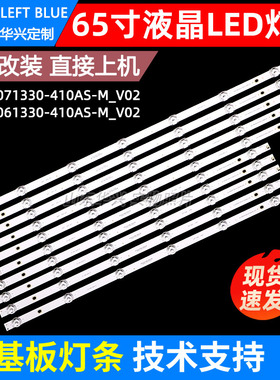 鲁至适用0PP0 65R1 A65U0B00灯条JL.D65071330-410AS-M_V02灯条