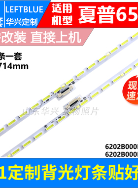 鲁至适用夏普LCD-65SU760A 65SU761A LCD-65MY8008A 65MY83A灯条