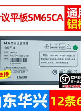 鲁至适用MAXHUB领效会议平板SM65CA灯条HL-9A650A30-0601S-03灯条