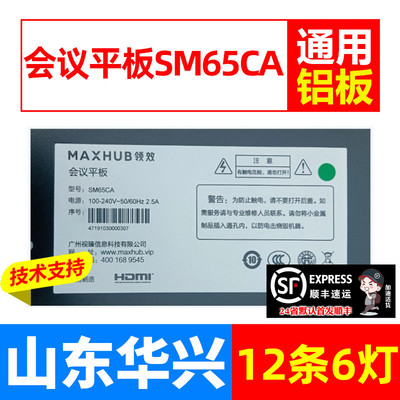 鲁至适用MAXHUB领效会议平板SM65CA灯条HL-9A650A30-0601S-03灯条