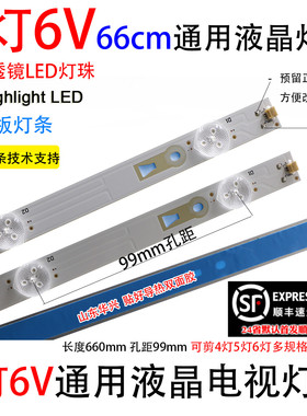 7灯6V 66CM led液晶电视通用灯条可剪6灯6v560mm 5灯6V铝基板灯条
