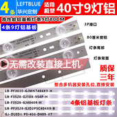 鲁至适用飞利浦40PFF5655 T3灯条背光 40PFL3240 40PFF3761