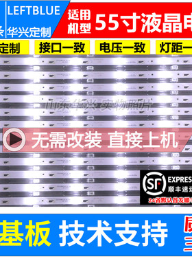 鲁至适用松下TH-55CX500C灯条4C-LB550T-YH6配屏LVU550CSDXE3V5