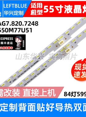 鲁至适用松下TH-55EX700C灯条HE550M7U51灯条RSAG7.820.7248灯条