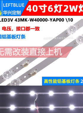 鲁至适用创维40E510 40E510X灯条5850/43MK-W40000-YAP00/AP00灯