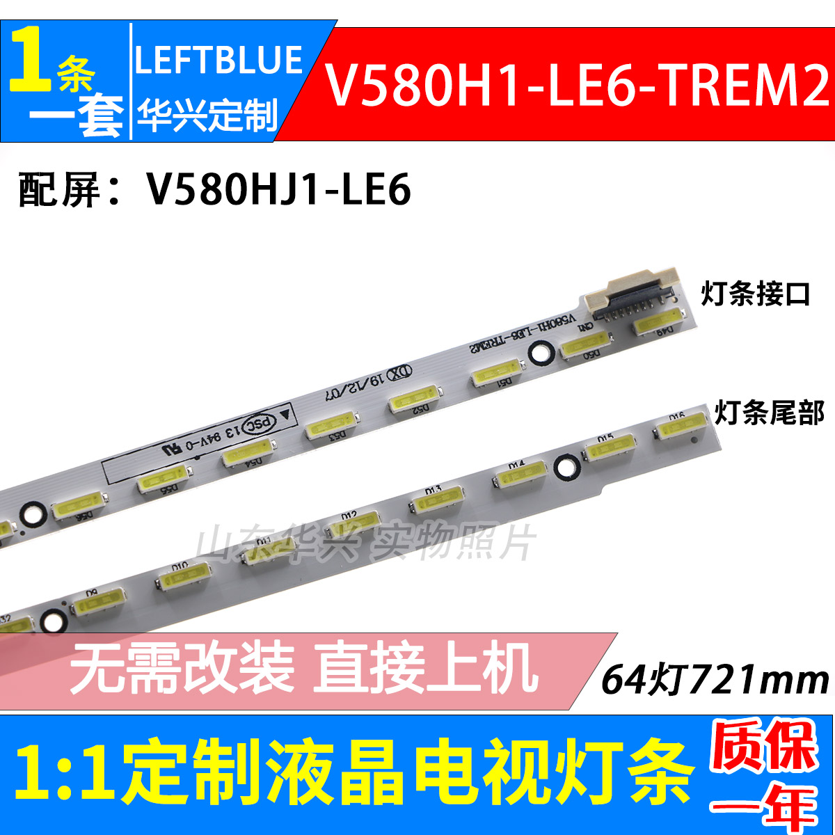 鲁至适用长虹LED58C3080I LED58F3700A灯条屏V580HJ1-LE6背光灯条