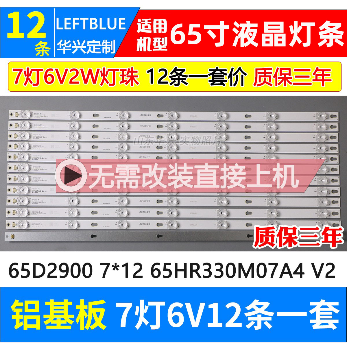 适用东芝65U6700C灯条定制TCL-T0T-65D2900-12X7 65HR330M07A4 V2