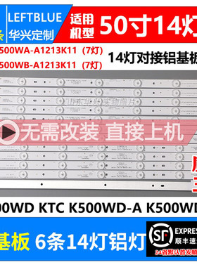 鲁至适用乐华LED50C821Z灯条4708-K500WA-A1213K11 KTC K500WD-A